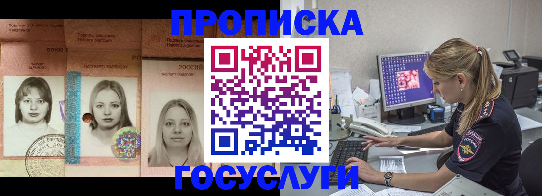 временная регистрация для всех в Беслане