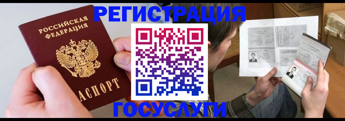 миграционный учет в Беслане