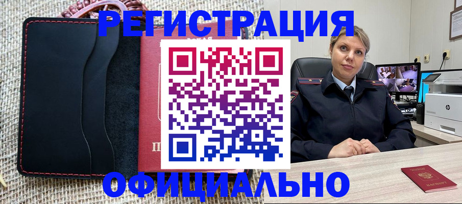 прописка для работы в Беслане