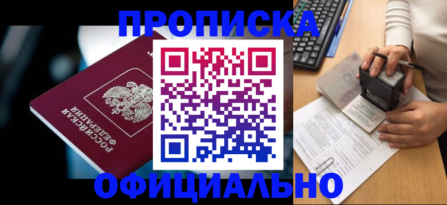 прописка штамп в Беслане