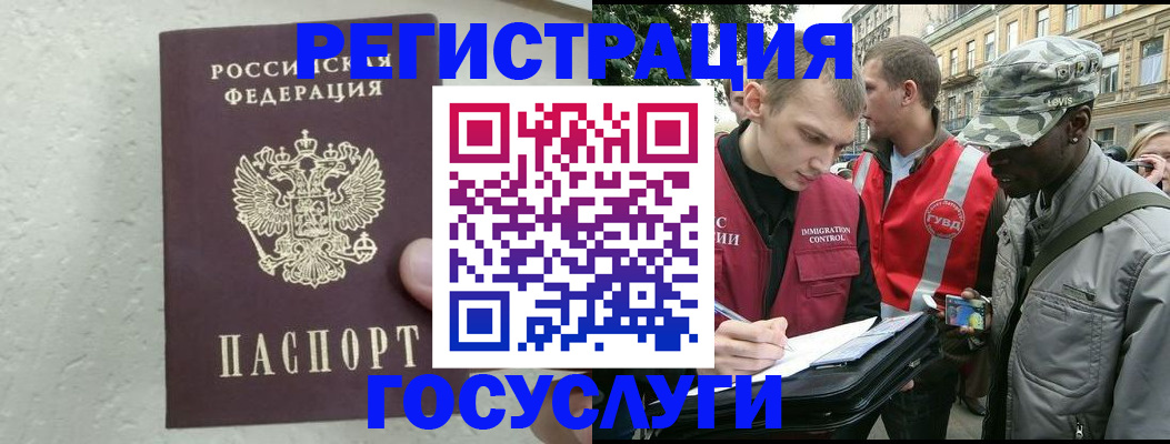 временная регистрация госуслуги в Беслане